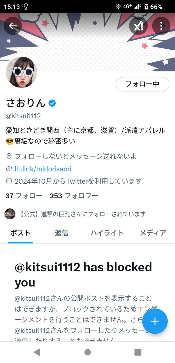 DM開いてなくてアプリで探してって言われて登録したけどいなくて、他の人の画像投稿が判明して聞いたらブロックされた…何のためにそんな事を…時間のムダ！そんな俺はチョロすぎる(T_T)