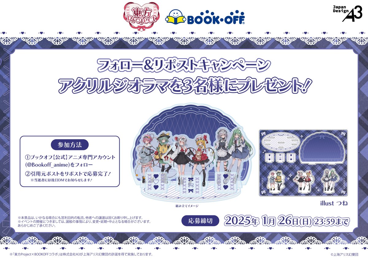 ❤️‍🩹『#東方Project』× BOOKOFF第2弾❤️‍🩹 📣フォロー&リポスト