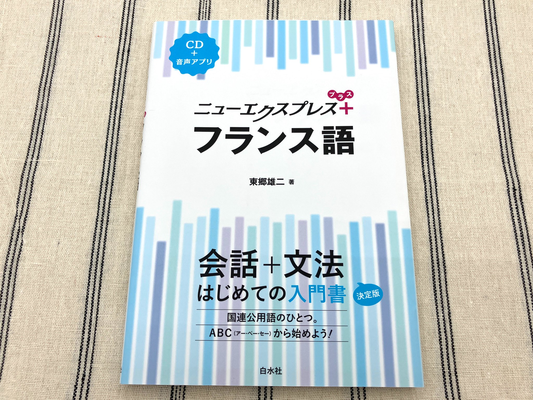 【稀少】白水社カセットブックス 入門フランス語 稀少】白水社カセットブックス 入門フランス語（稀少白水社