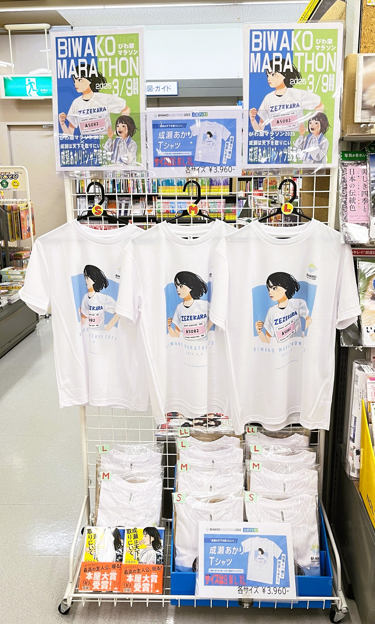 新品　未開封　成瀬　びわ湖マラソン2025 Tシャツ LL 新品 未開封 成瀬 びわ湖マラソン2025 Tシャツ LL びわ湖