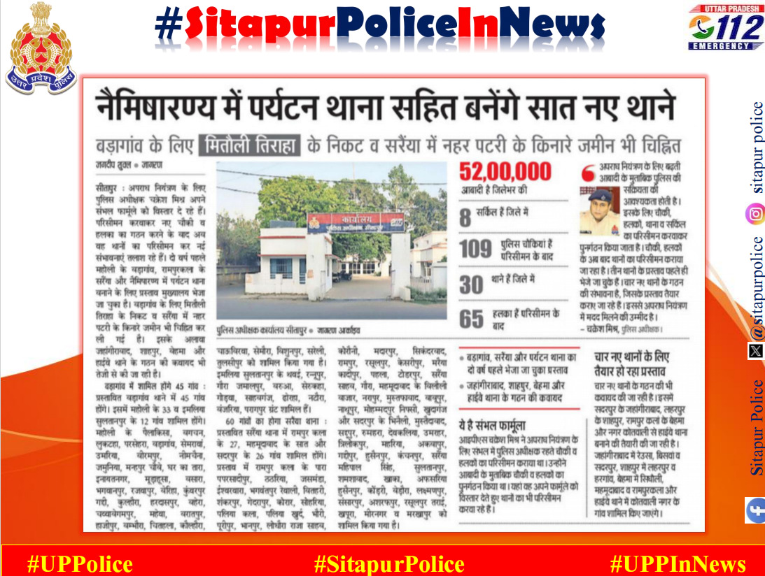 #SitapurPoliceInNews #SitapurPolice #Sitapur #UPPolice #UPPInNews <a href="/Igrangelucknow/">IG Range Lucknow</a>
