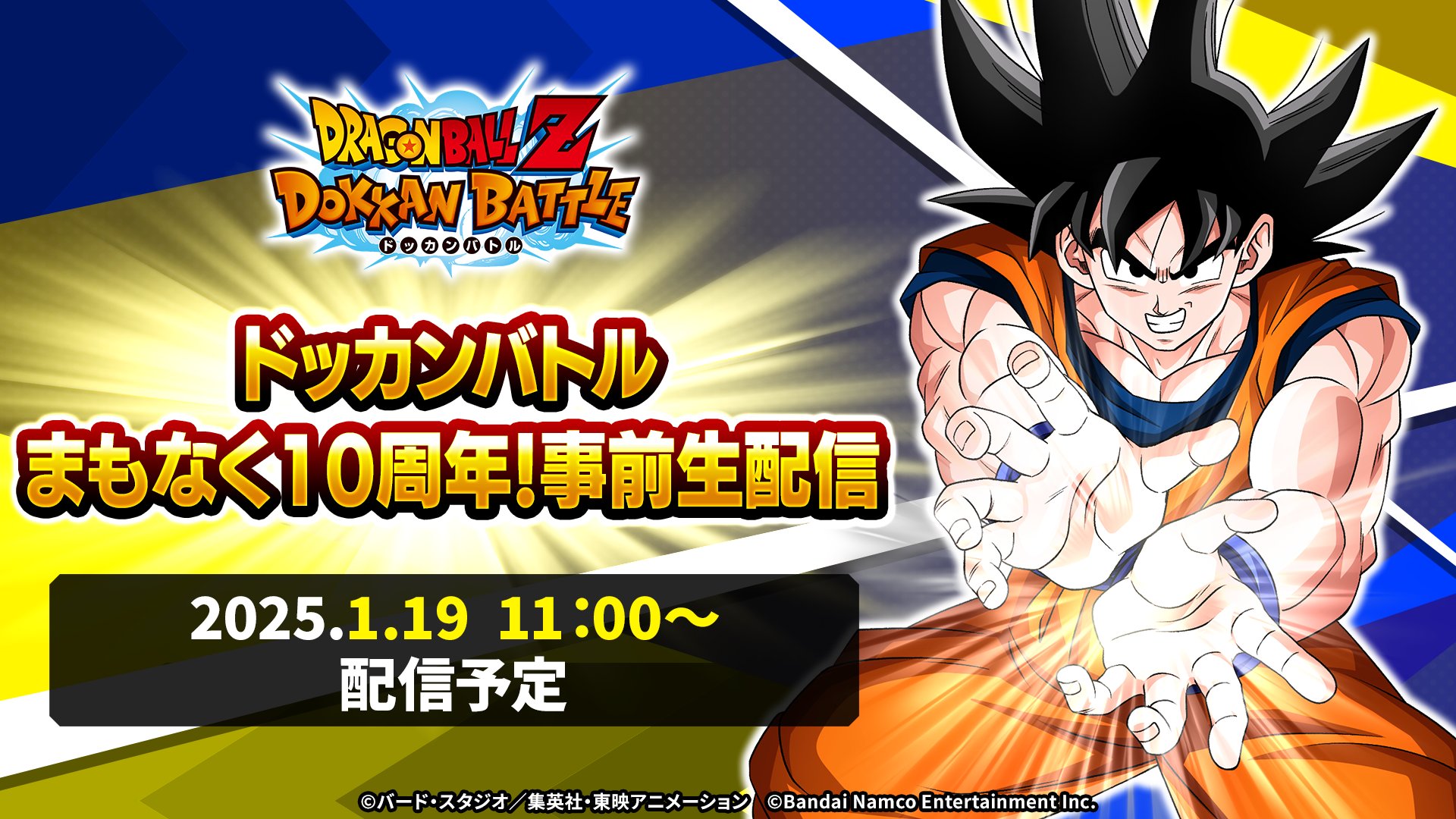 ドラゴンボールZ ドッカンバトル】公式 on X: ドラゴンボールZ ドッカンバトル】公式 on X: