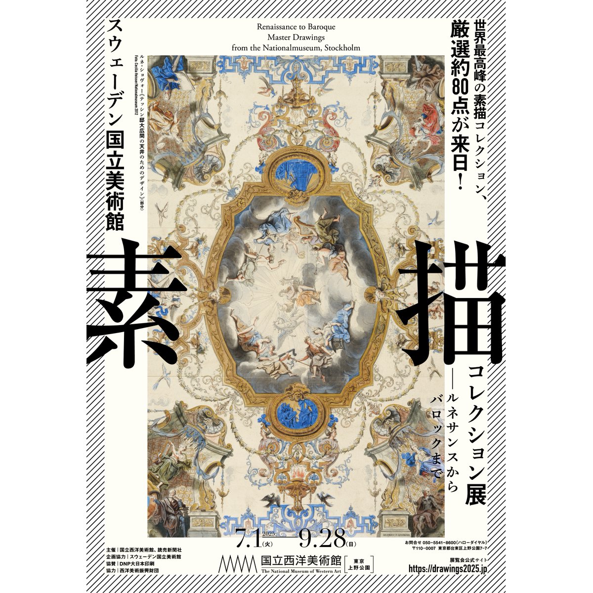 素描展 作品紹介🖊 ルネ・ショヴォー 《テッシン邸大広間の天井のため