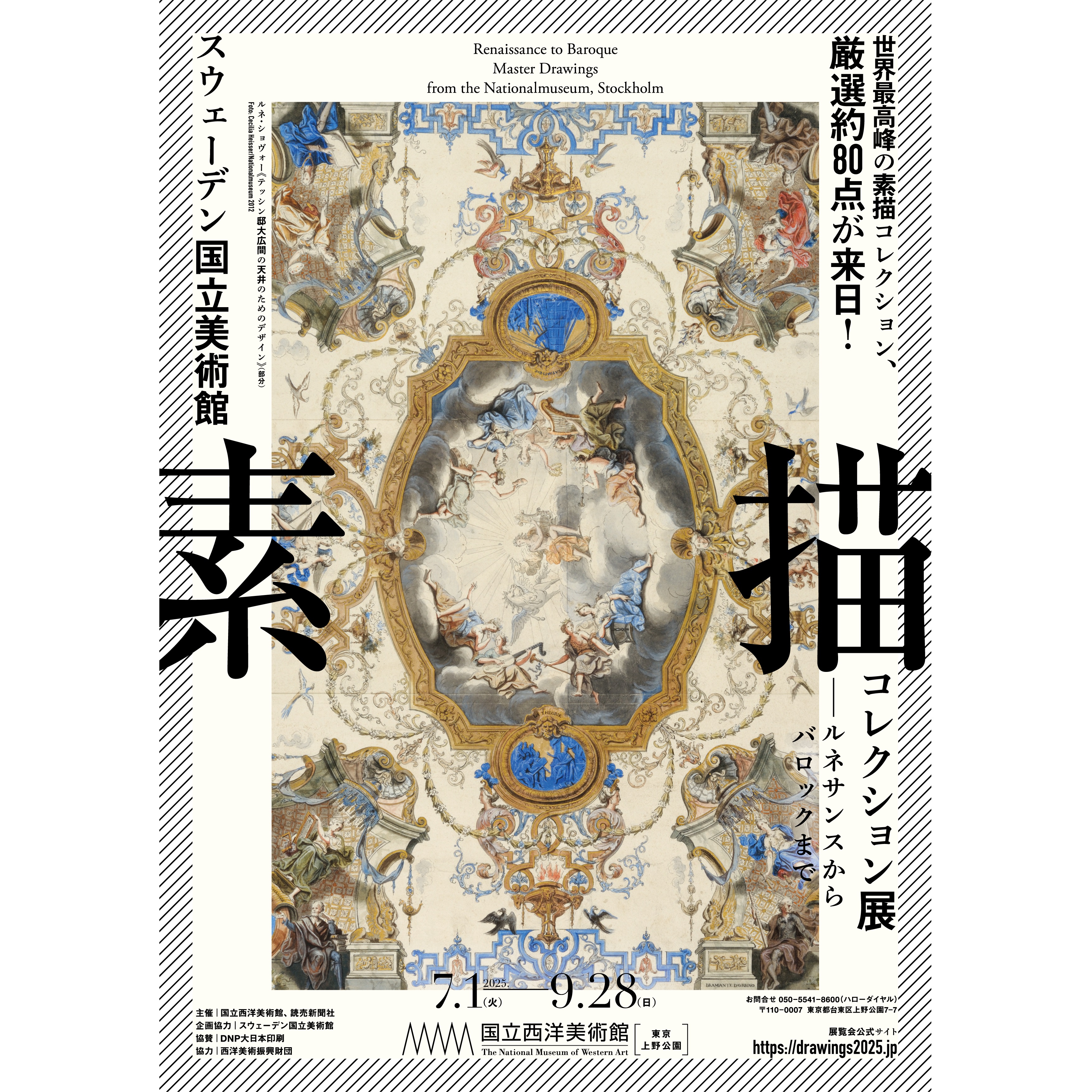 公式】スウェーデン国立美術館 素描コレクション展―ルネサンス