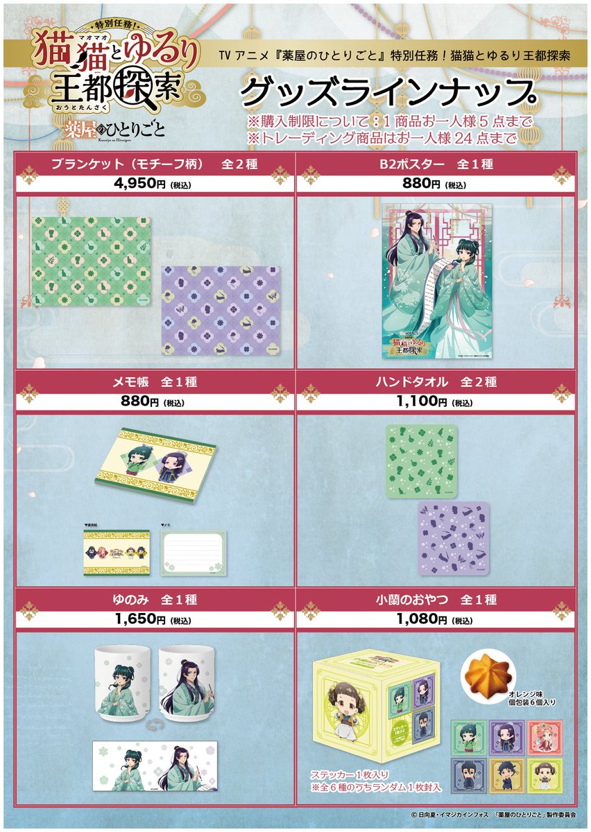 薬屋のひとりごと クリアポスター ガチャ 猫猫 子翠 小蘭 3枚 まとめ売り フラットガシャポン】TVアニメ『薬屋のひとりごと』 クリア