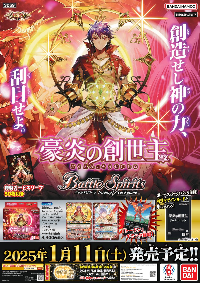 メガデッキ 豪炎の創世主』が好評発売中！ 「ブラフマー」が契約創界神