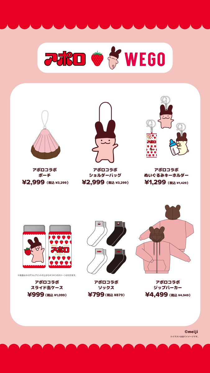 今年度で55周年🎉株式会社 明治 ｢アポロ｣とのバレンタインコラボが発売決定★

★店頭発売:1月24日(金)～
★オンラインストア発売:1月24日(金)12:00～

アポロちゃんと一緒にお出かけしたくなっちゃう🎶
全6アイテムが発売🍓

詳しくはこちら▷▶︎ wego.jp/blogs/news/apo…

#アポロ