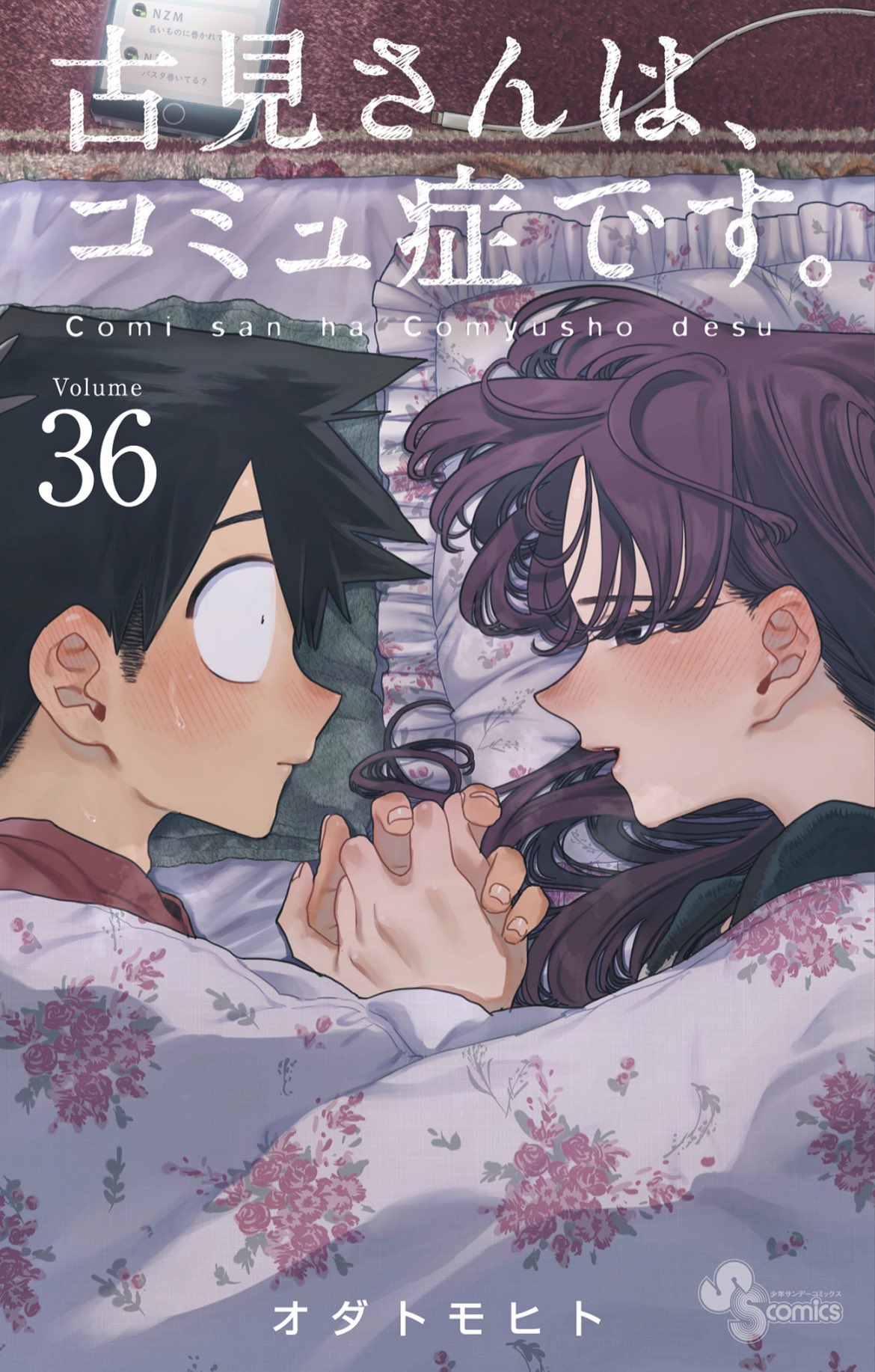Highlights by 古見さんは、コミュ症です。公式 (@comisanvote) / X