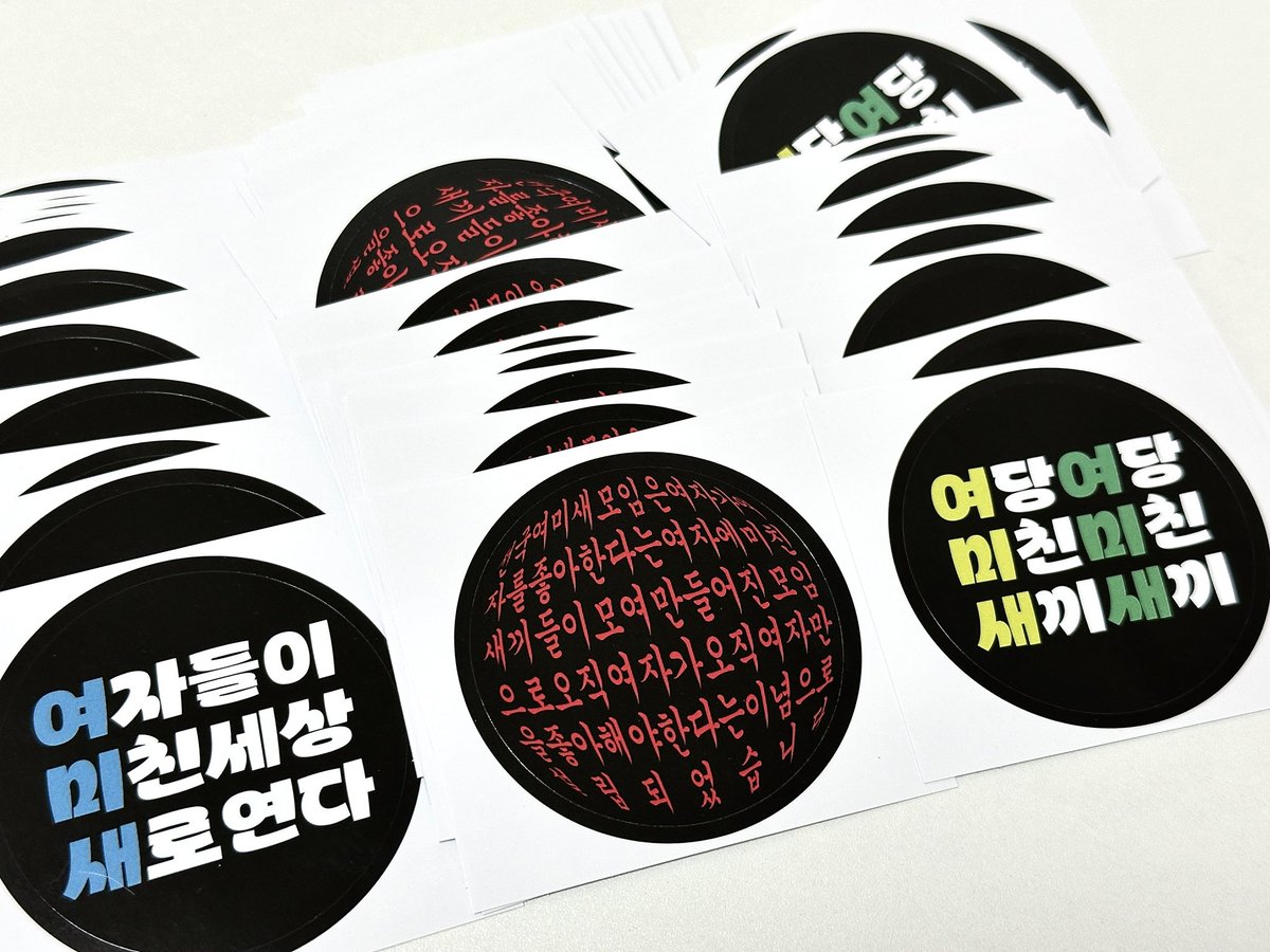 menmensu's tweet photo. 내일 1.18(토) 경복궁역 집회에서 
여미새 스티커 세트를 무료 나눔합니다!

장소: 여미새깃발 아래
수량: 인당 1세트
조건: 생물학적 여성

전량소진 시 트위터에 공지하도록 하겠습니다. https://t.co/RUbxuMJspq