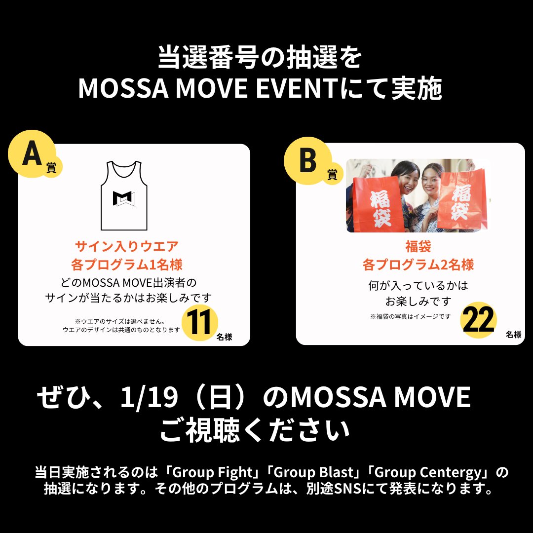 MyzoneJP's tweet photo. 🎉【Myzone×MOSSA MOVE ４周年記念】🎉
「宝くじ付きチャージャー」のご購入、ありがとうございました！💥
1/19（日）のMOSSA MOVE EVENTでは、Group FightGroup Blast　Group Centergyの当選番号を抽選します！🎲✨
他のプログラムの詳細はSNSで随時発表予定なので、要チェックです👆
#Myzone https://t.co/D5bq4VXuY0