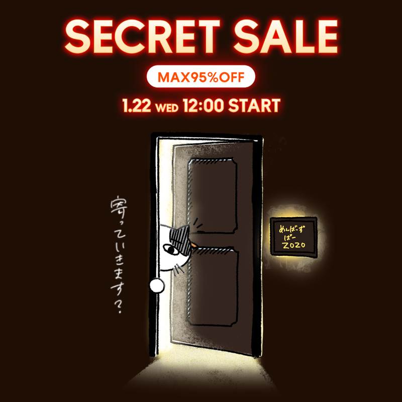 予告※ ／ 明日1/22(水)正午スタート！ SECRET SALEセール㊙ ＼ ゾゾ