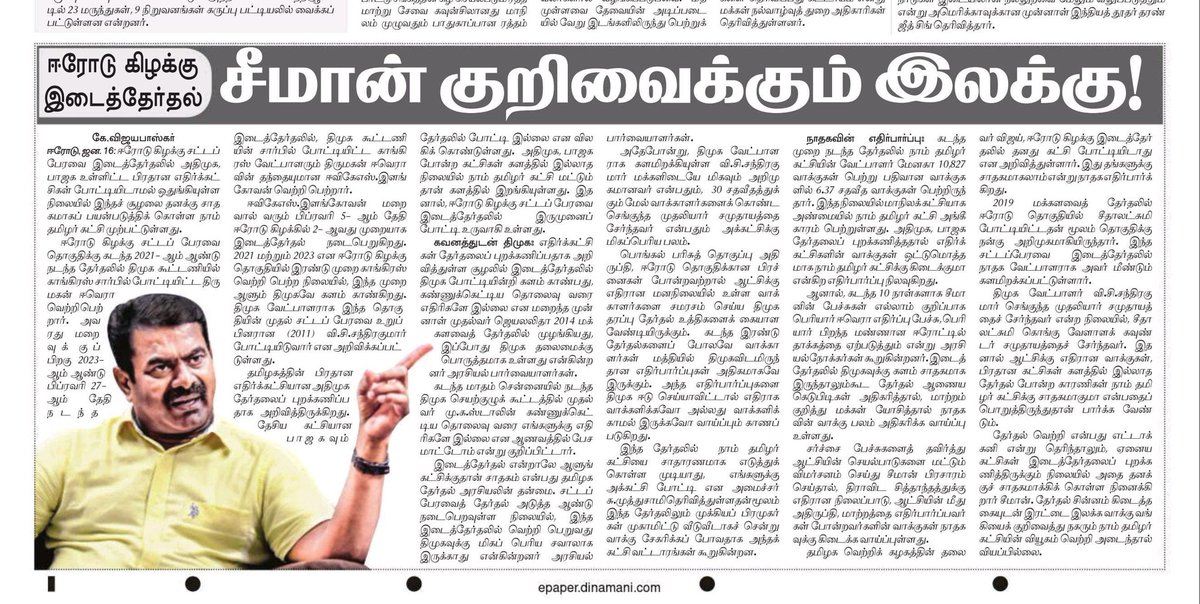 PackiaSe's tweet photo. ஊடகங்களில் இன்று...

ஜனநாயகம் காக்கும் போரில் நாம் தமிழர் கட்சி... https://t.co/aPlYiQGJWY