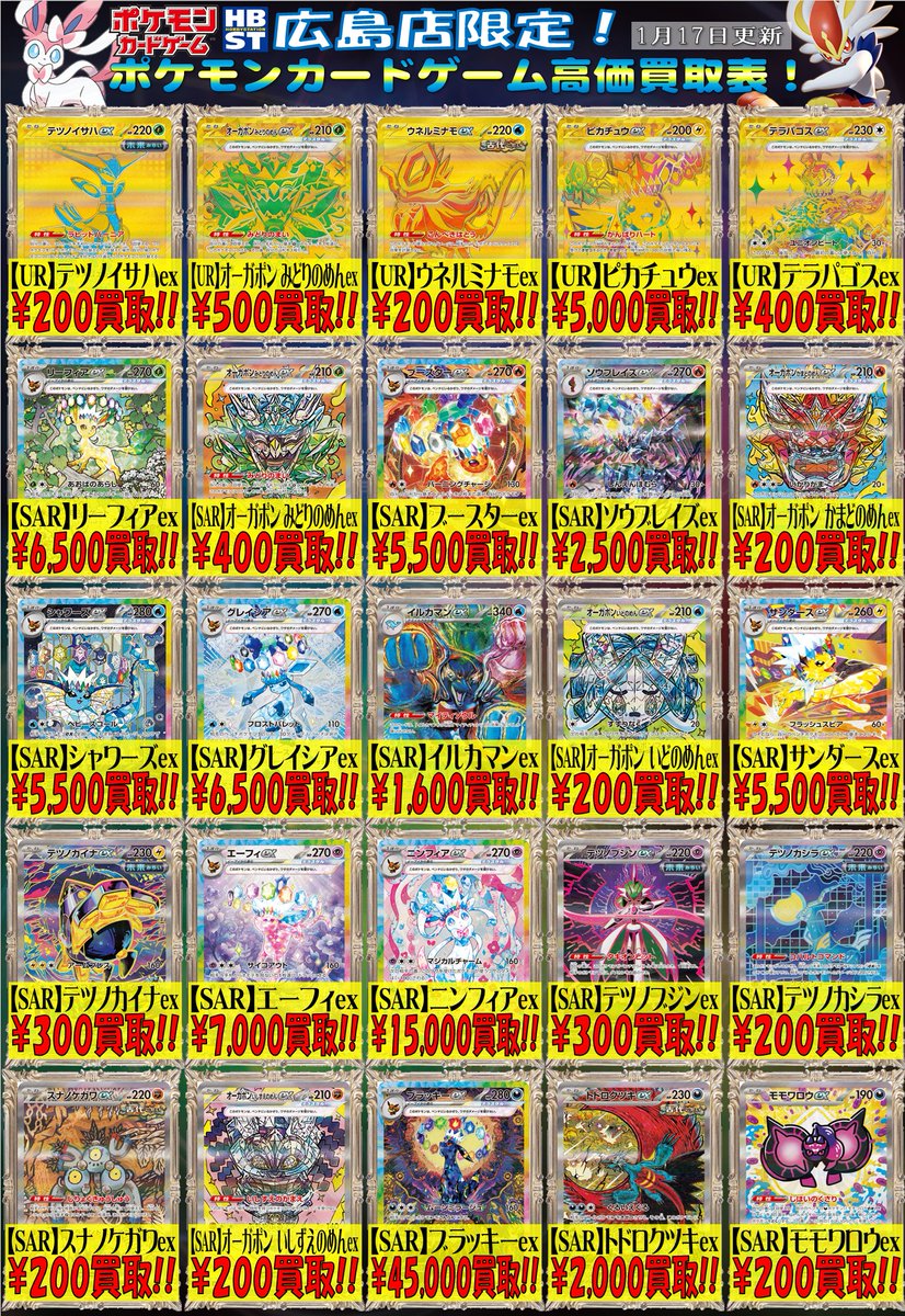 ホビーステーション広島店&広島2号店 on X: ホビーステーション広島店&広島2号店 on X: