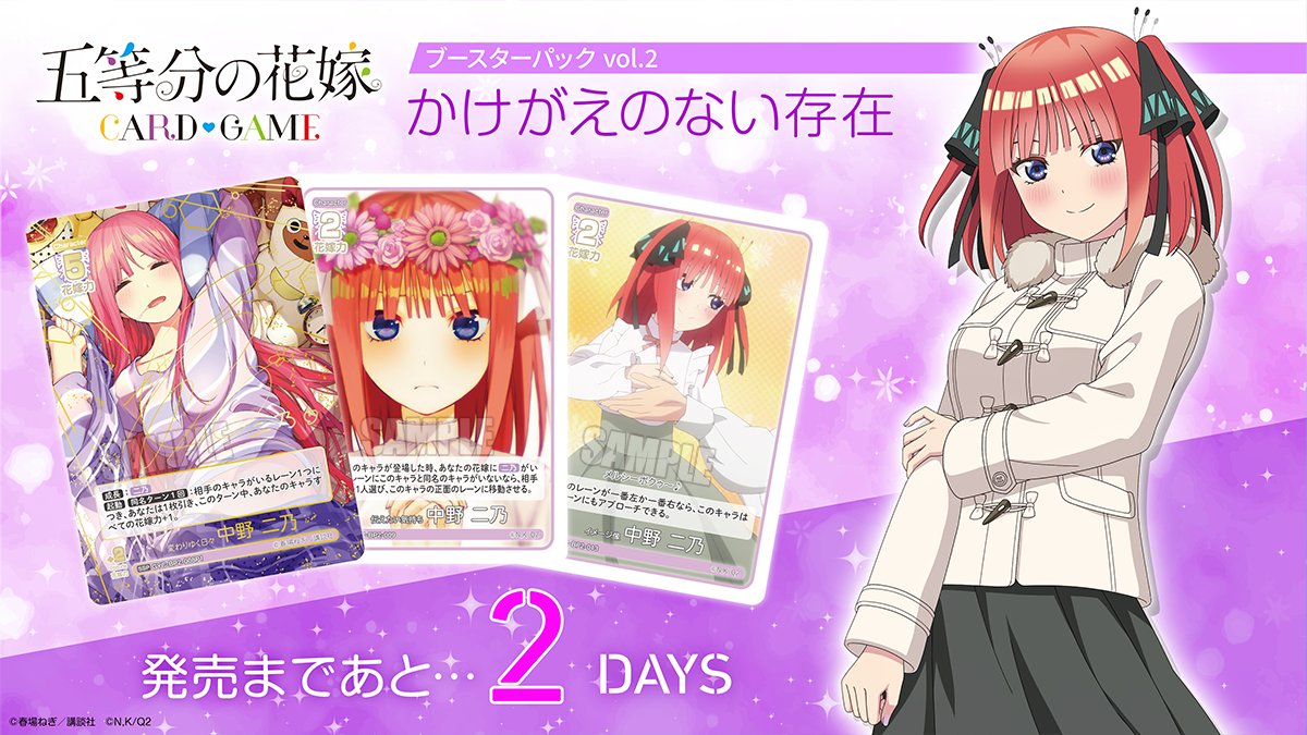 五等分の花嫁 カードゲーム vol.2 清々し かけがえのない存在 中野 五等分の花嫁 カードゲーム vol.2 清々し かけがえのない存在 中野