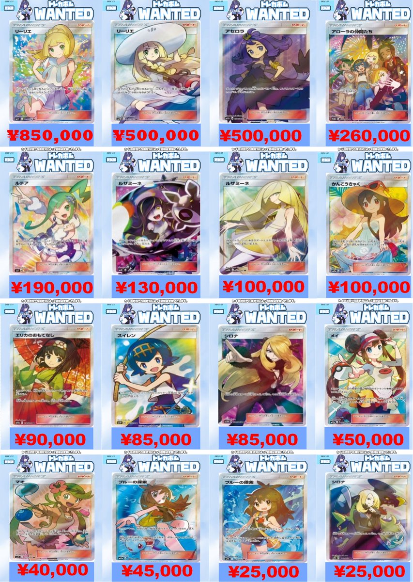 リーリエ　ナンジャモ　アセロラ　トウコ　まとめ売り リーリエ ヒカリ トウコ カナリィ アセロラ まとめ売り【15枚】 - メルカリ