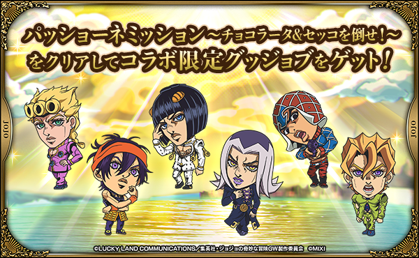 ◤￣￣￣￣￣￣￣￣ #ジョジョの奇妙な冒険 コラボ第3弾