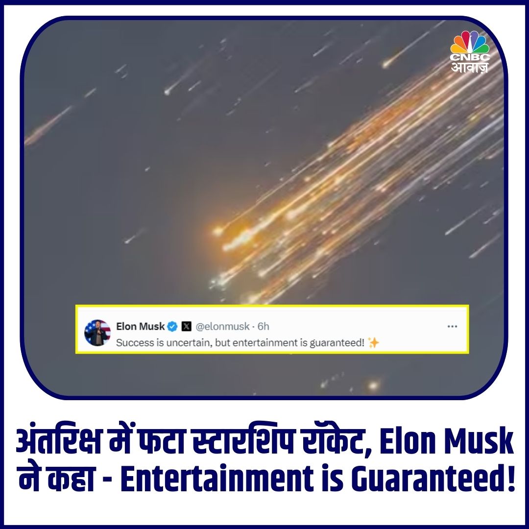 CNBC_Awaaz's tweet photo. अंतरिक्ष में फटा स्टारशिप रॉकेट, Elon Musk ने कहा - Entertainment is Guaranteed!
#spacex #starshipexplosion #elonmusk #spacex #starshiprocket https://t.co/irYwUyQsy8