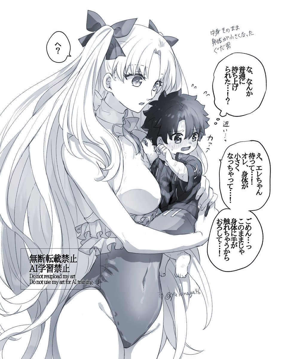 幼児化注意 #幸デアのちびぐだ
 中身そのままver. 