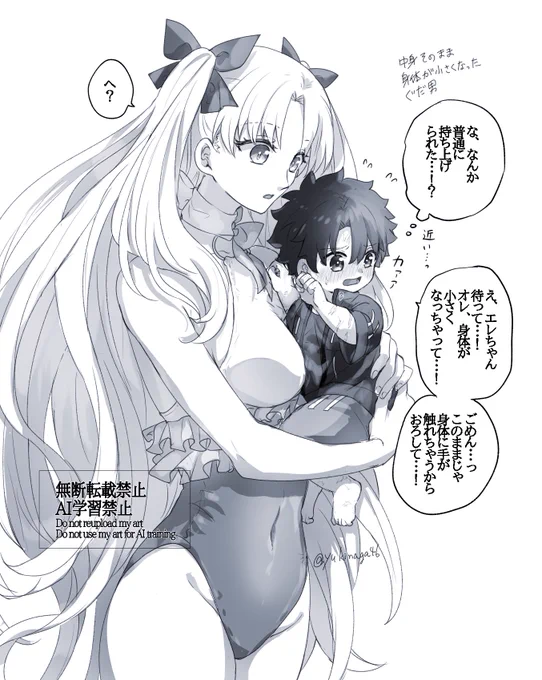 幼児化注意 #幸デアのちびぐだ
 中身そのままver. 