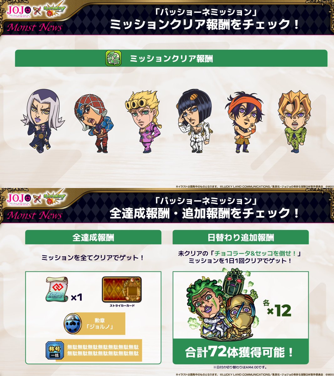 ◤￣￣￣￣￣￣￣￣ #ジョジョの奇妙な冒険 コラボ第3弾