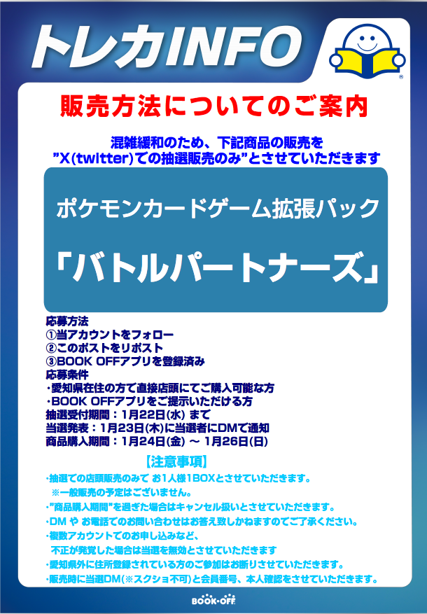 bok20099's tweet photo. 🔥1/24(金)発売 ポケカ新弾 抽選販売🔥 
⚡️応募方法⚡️
①当アカウントのフォロー
②このポストをリポスト
③会員アプリを持っている
 
詳細は画像をご確認ください。 

※郵送販売や店頭販売はございません
※購入時にDMにて購入確認を行います
※愛知県内在住の方に限ります https://t.co/1WWvtQpfEl