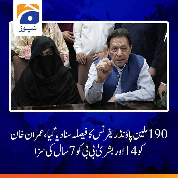 Mani_413's tweet photo. The verdict in the 190 million pound case against Imran Khan and Bushra Bibi was announced by Accountability Court Judge Nasir Javed Rana at Adiala Jail. 
#zelena #NintendoSwitch2 #riyadh #แลกฟอลรอ4elements #LoveIsland #heleners #갓세븐_열한살_생일파티 #وقف_اطلاق_النار #الهلال https://t.co/VwbJI7DsfF