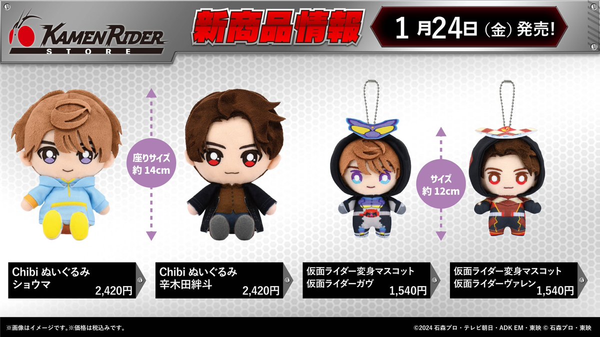 仮面ライダーストア on X: 仮面ライダーストア on X: