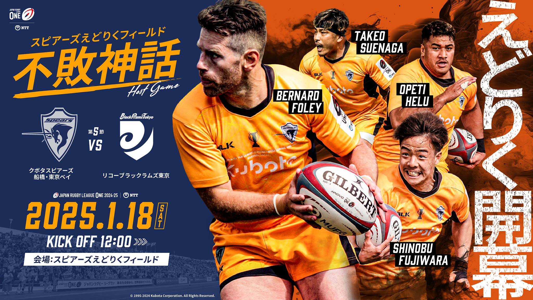 クボタスピアーズ船橋・東京ベイ | 3rd Jersey “原点回帰