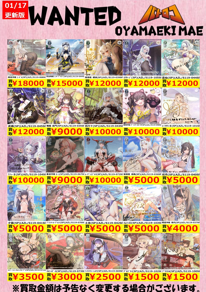 ヴァイスシュヴァルツ買取情報】 『アズールレーンVol.2』の買取表です