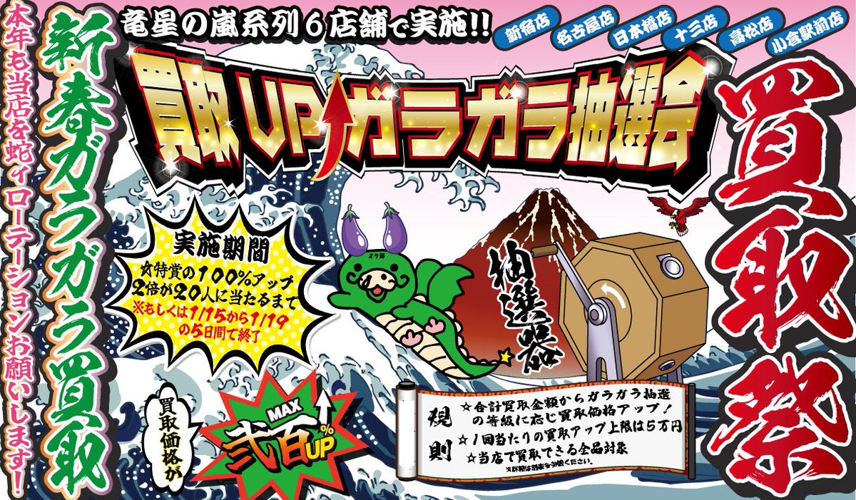 arashi_nippon_'s tweet photo. 🐲明後日1/19に終了🐲
https://t.co/8uINQ47vsd
⬛️🗯ガラガラ買取祭🗯
で⬛️👋🤓
た⬛️✨
！⬛️🟡🔴🟢🔵
買⬛️👏🗯でた特賞✨2倍🗯
取⬛️
ス⬛️開始日から
ト⬛️当たりまくりの🌀嵐
ッ⬛️
プ⬛️🟡🔴🟢🔵
高⬛️
⬛️🎉
１回の買取UP上限金額→５万円迄
💥
３等以上がでたらスグ玉を補充し初期セット200玉にリセット! https://t.co/s3jDceS6rH