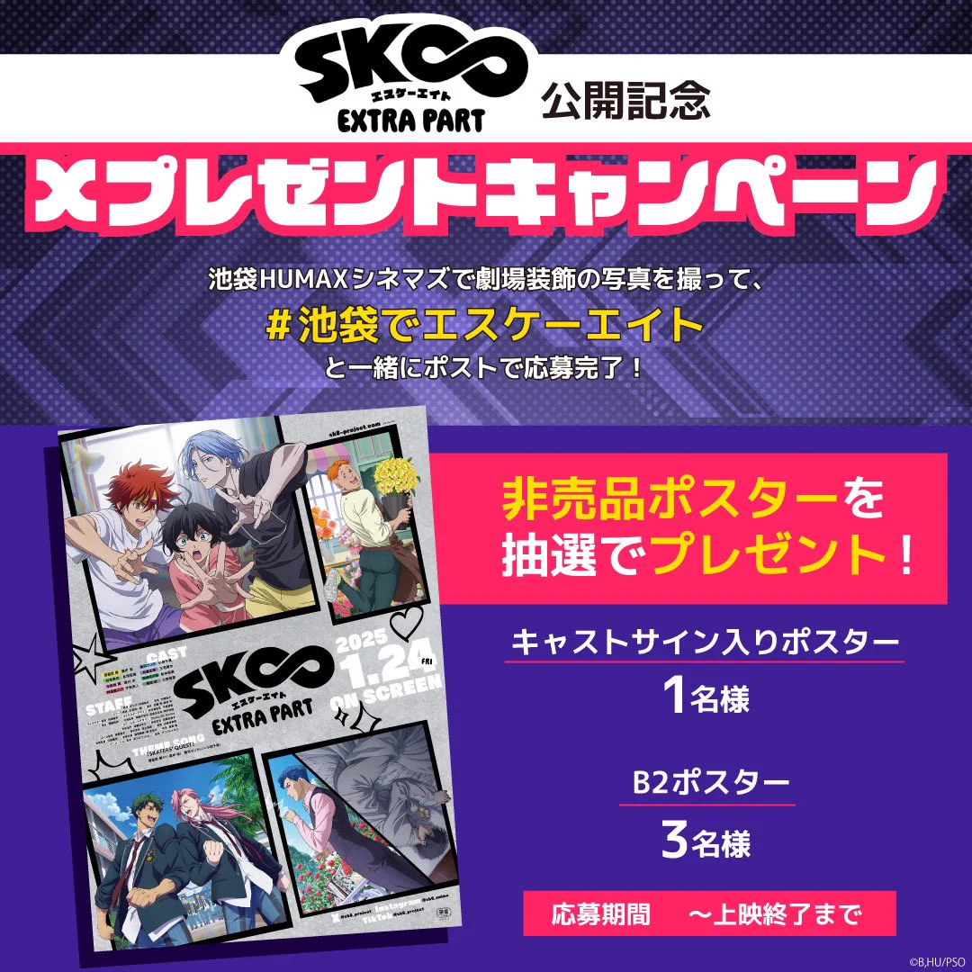 池袋HUMAXシネマズ on X: 
