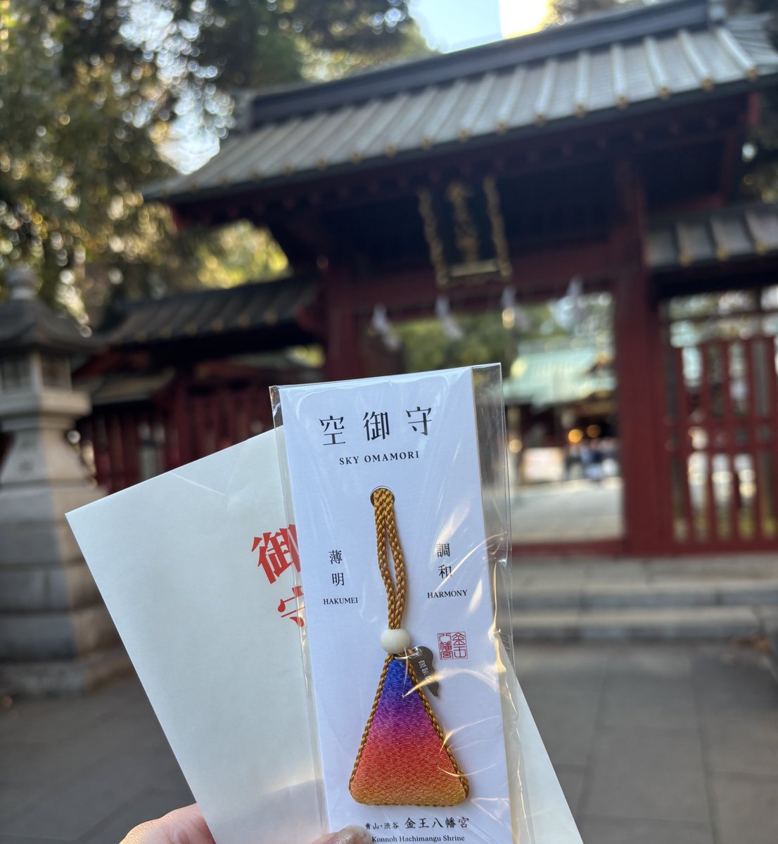 hana_so14's tweet photo. 金王八幡宮へお参りに行ってきました。

境内にある玉造稲荷神社は金運アップで有名だそう！

限定の「空御守」があまりにも美しくて、空の色の名前がついてるのもグラデーションなのもツボすぎて……一番好きな時間帯でもある「薄明」（調和）をお迎えしました。

穏やかな1年にしたいものです。 https://t.co/K0IRTp3vRg