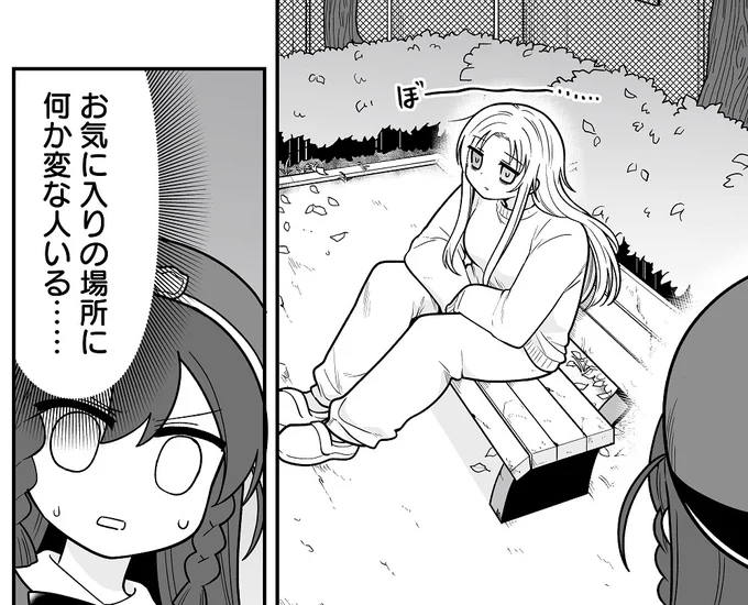 ||◤       ◥||
   デカい‼️
||◣       ◢||

とある公園にて……

漫画『星野ヒバナはみつがれる』7話
https://t.co/TdndbquMR3 