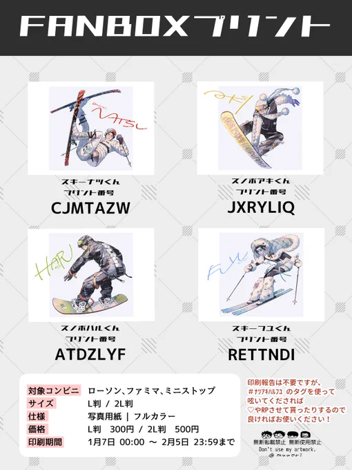 FANBOXプリントのお知らせ以前の絵に加えフユ&ユキのイラストもプリントできるようになりました。番号や印刷可能期間などはリンク先にあります!どなたでも印刷できますので良かったらどうぞ(印刷用の絵には透かしは入ってません) 