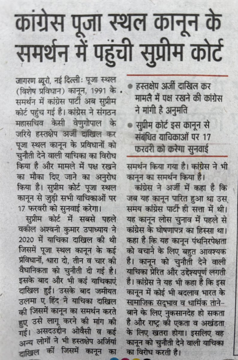 mukutchauhan81's tweet photo. सावधान..!!⚠️⚠️
सभी सनातनी भाईयों ये #सनातन विरोधी
#कांग्रेस पार्टी अब खुलकर #पूजा_स्थल
कानून को लेकर मुस्लिमों के समर्थन
और हिंदुओं के विरोध में आ गयी है...!!
#Places_of_worship_act https://t.co/c7Fi21bevl