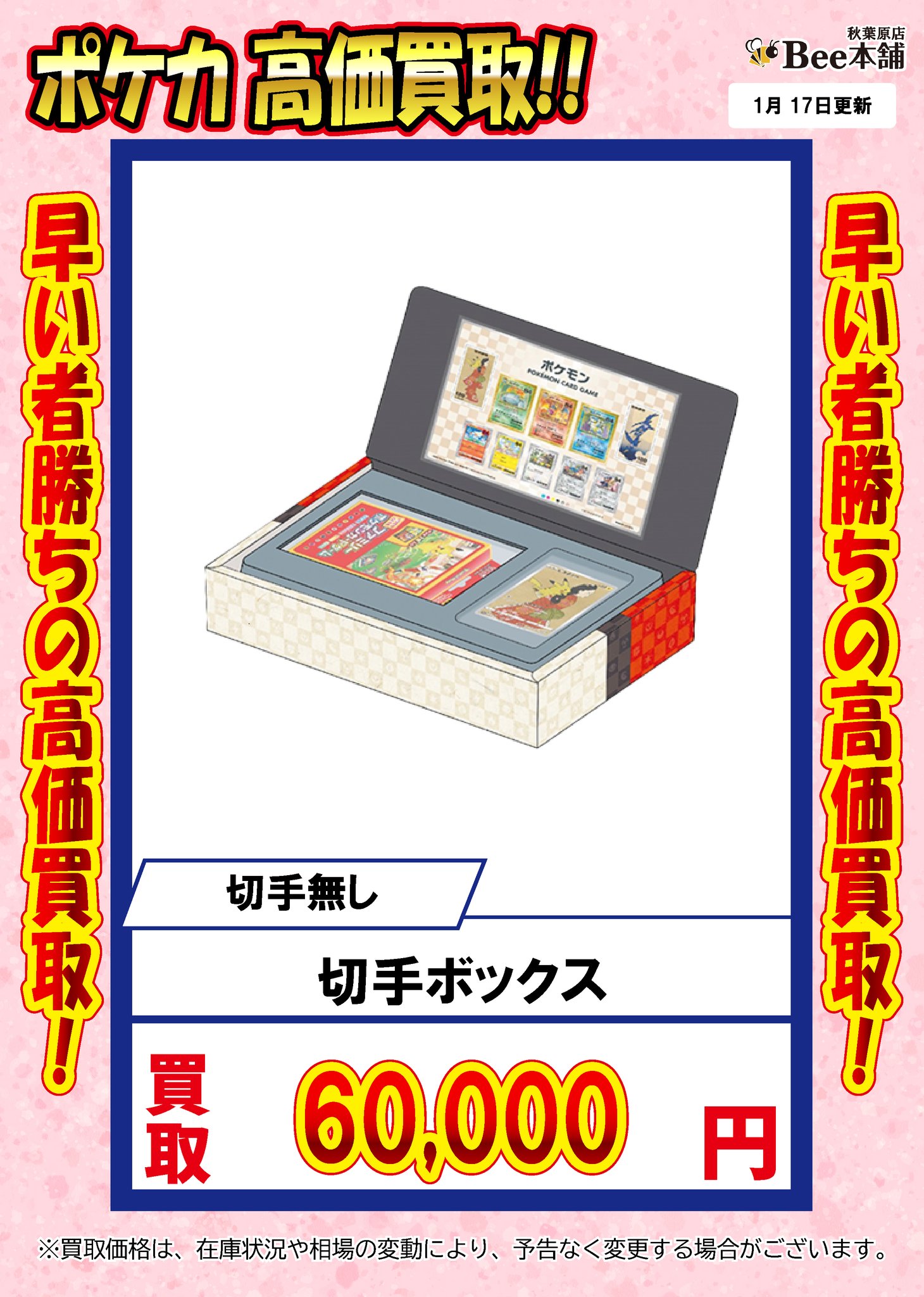 ポケカ　切手BOX Boxx Guardian ポケモンカードBOX用 ポケモン切手BOX ～見返り