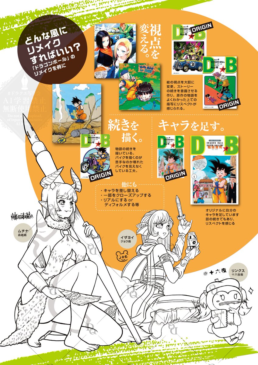 gkj_dqx's tweet photo. 絵葉書に続いてフライヤー表裏もアップ☺️イベントの発案の元になったDBのリメイク表紙を例として載せています⭐️プク🐻が続かないようにする並びの工夫、肩車やしゃがみやペンの角度などでシルエットをなだらかな坂道にして情報に目が行くようにする為のポーズでした❤️#ドラクエ写生会
#ジョウ絵 https://t.co/QE8mwxOWnn