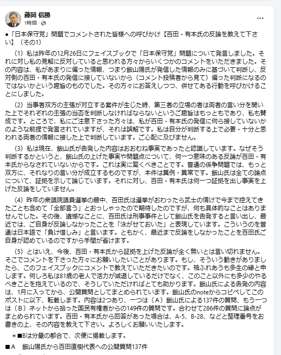 【拡散希望】
藤岡氏よりお願いがあります。