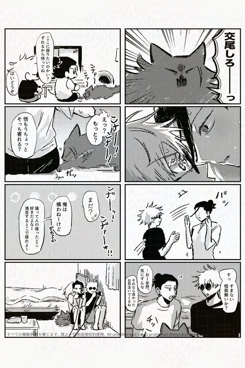 猫五夏108 109 黒猫視点 