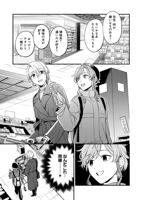 いちこえ、にふり、タチアオイ 最新話更新していただきました!
テンションの上がったアオイによる唐突な合宿の提案。流されるまま(?)アオイ宅に転がり込む山田は…
よろしくお願いします🪻

『いちこえ、にふり、タチアオイ』| COMIC MeDu(コミックめづ) 
https://t.co/fXYBJvWxhE 