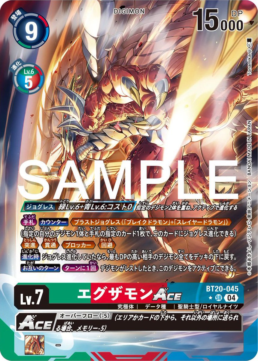 Digimon_Freaks's tweet photo. Carta alternativa para #Examon Ace del #DigimonCardGame Booster Set 20.
#Digimon #TCG https://t.co/9bhW2kqIxW