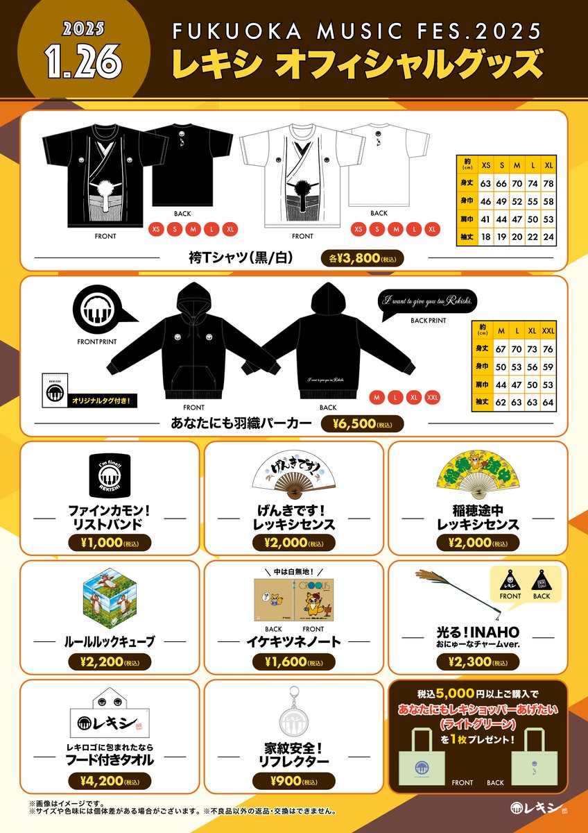 お知らせ】 1/26の「FUKUOKA MUSIC FES.2025」会場にてレキシの
