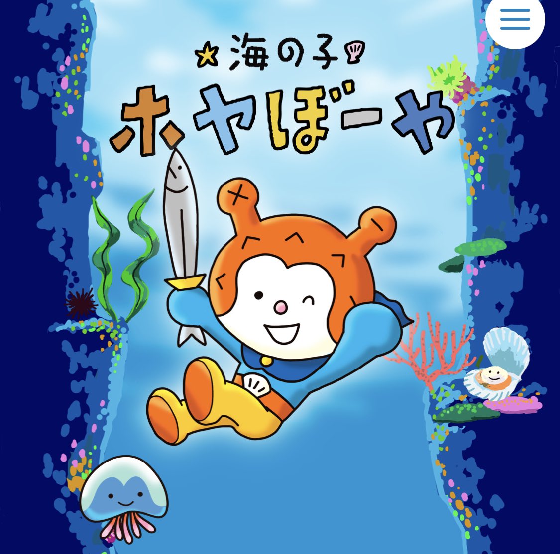 ちょっと…
ホヤぼーやもあんなにかわいいのに、ホヤの赤ちゃんの可愛さったら何？！😡かわいすぎてキレそう😡