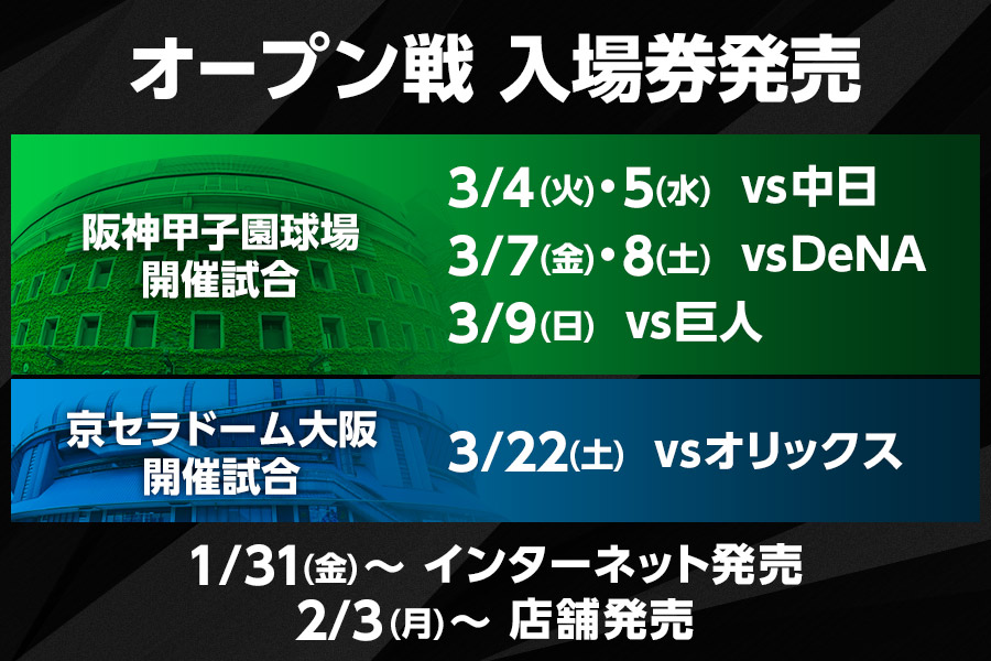 3/5甲子園 阪神vsオリックス オ-プン戦チケット！