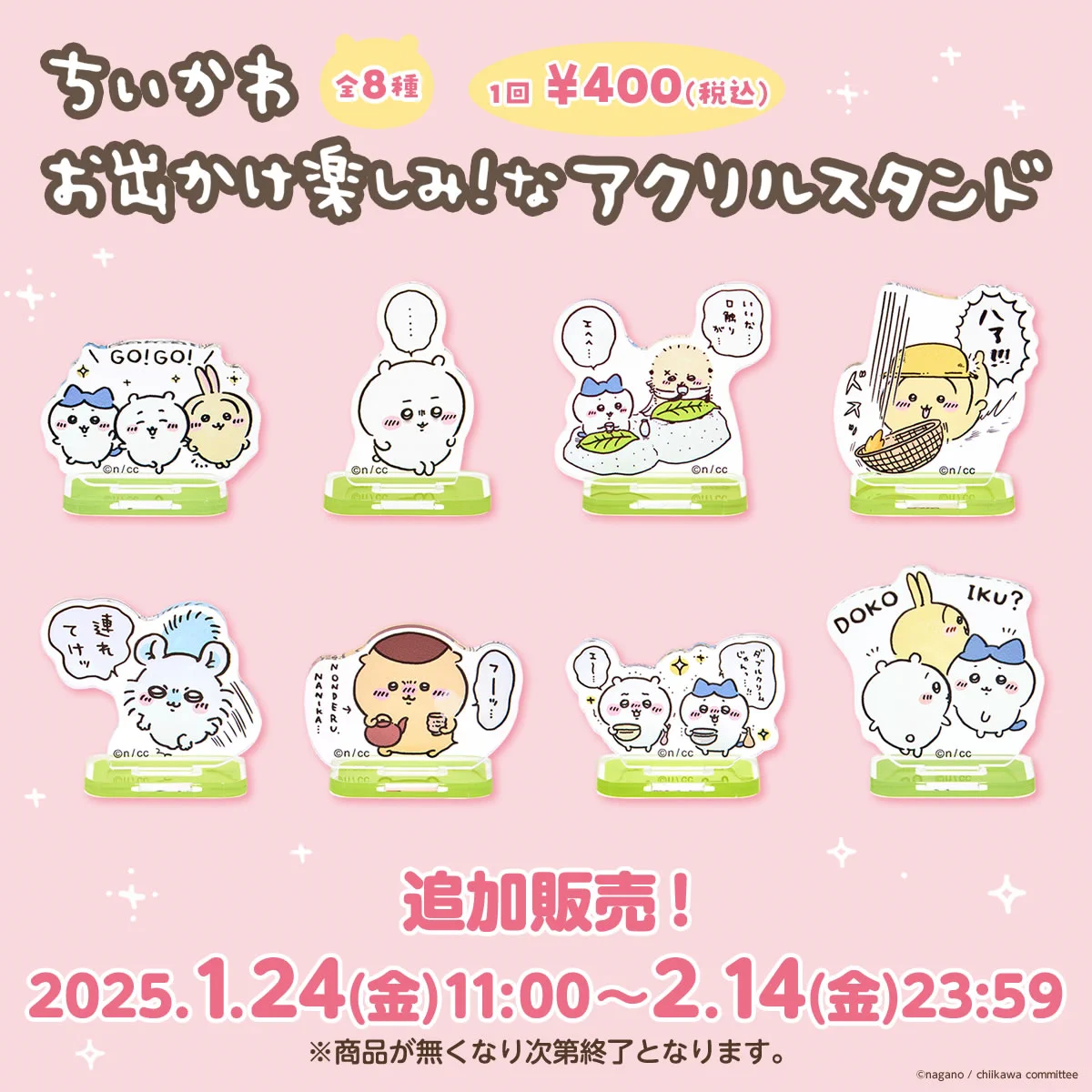 ちいかわマーケット公式 on X: 