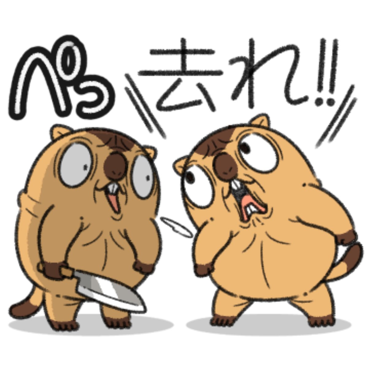嫌いなヤツは嫌いなマーモット。
ワガママなので、友愛の精神とかはない。 