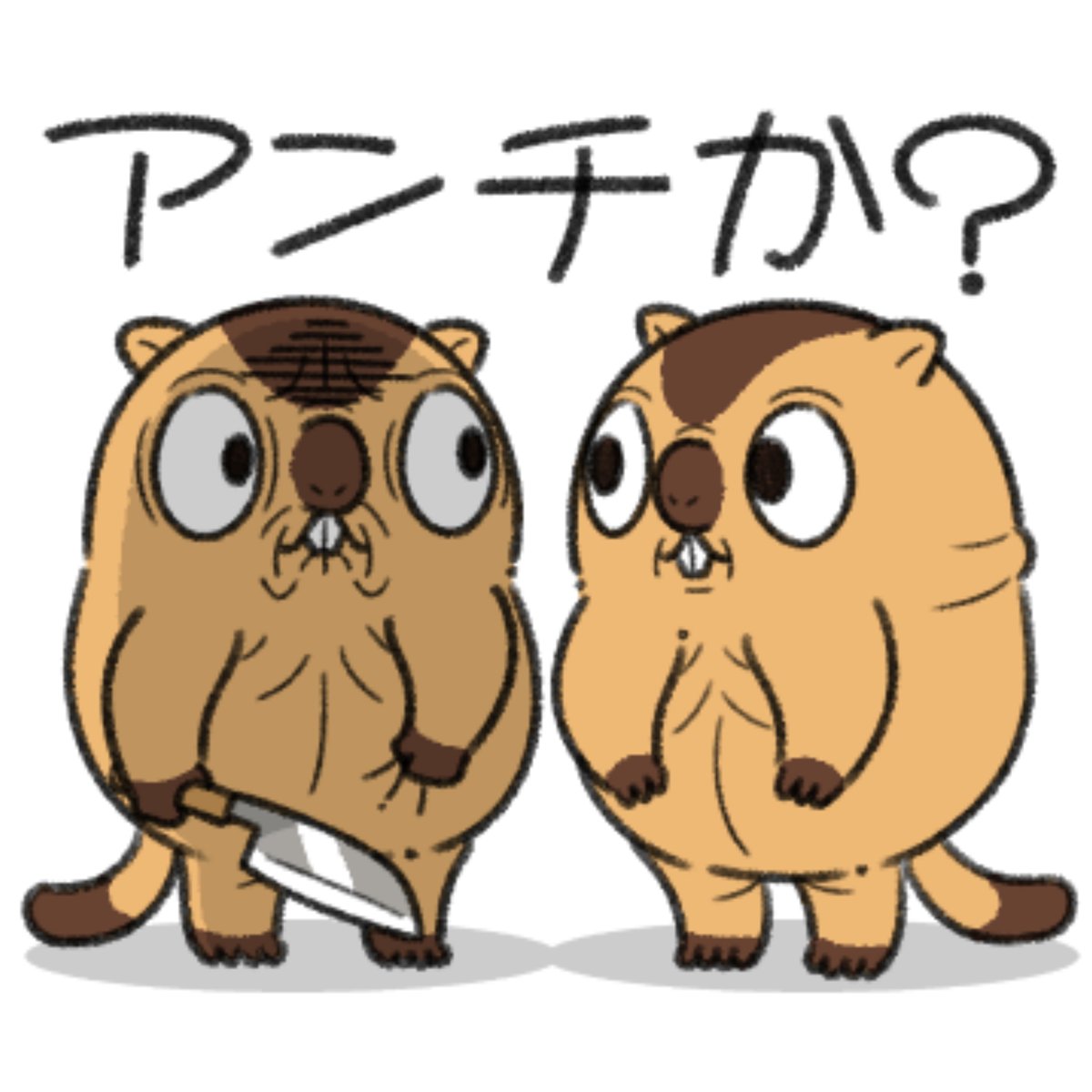 嫌いなヤツは嫌いなマーモット。
ワガママなので、友愛の精神とかはない。 