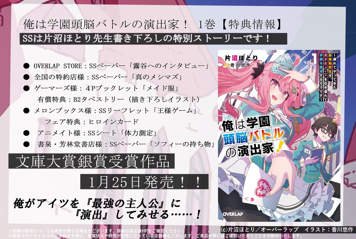 ◤￣￣￣ 俺は学園頭脳バトルの演出家！1 ～遅れてやってきた最強 