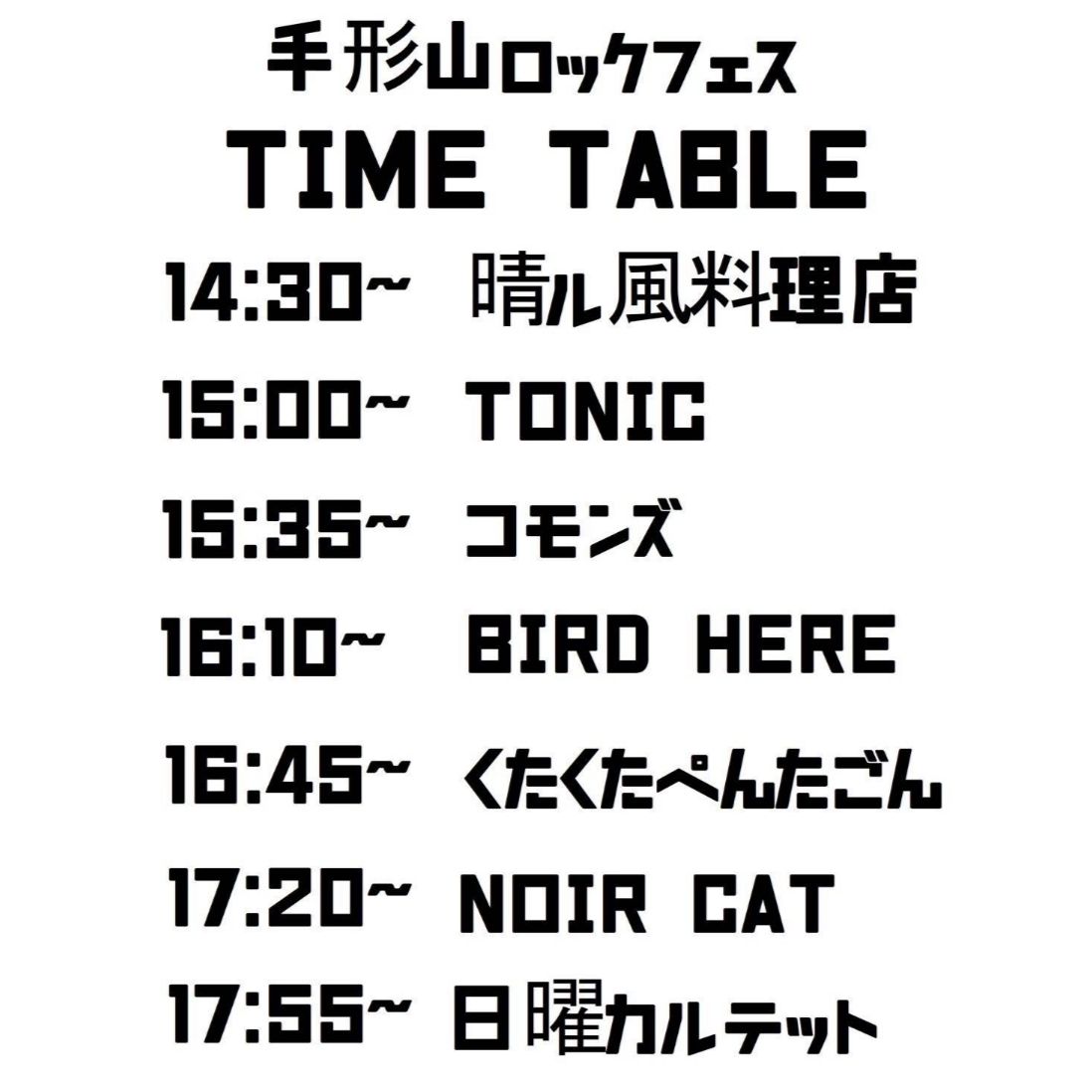 Commons0398's tweet photo. 1/19　手形山ロックフェスのタイムテーブルを公開しました！
新年一発目最高に盛り上げます🦾
是非お越しください！ https://t.co/NY89x9mlIY