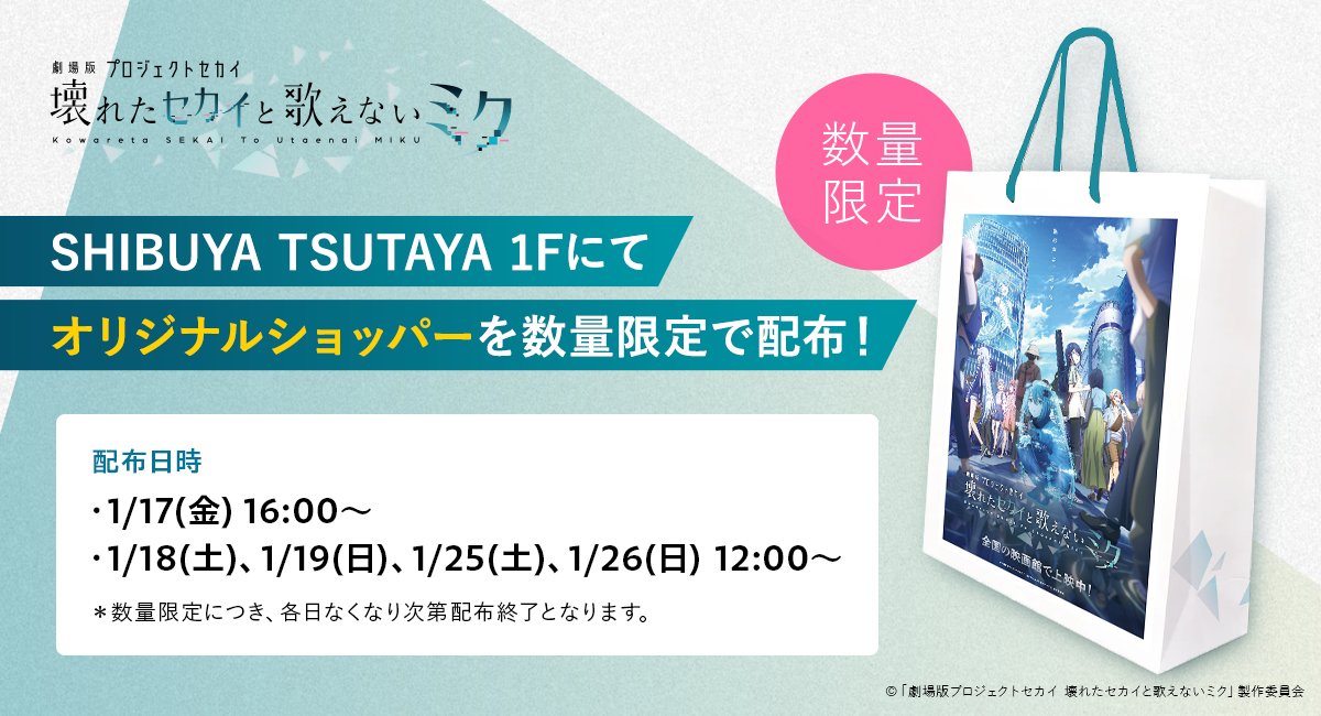 ◤ 展示イベント SHIBUYA TSUTAYA ◢ 本日より「閉ざされた窓のセカイ